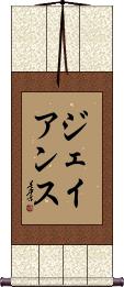 Jayanth Scroll