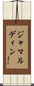 Jamaluddin Scroll