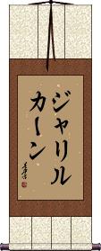 Jalil Khan Scroll