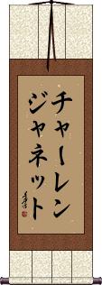 Charlene Janette Scroll