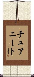 Chuanito Scroll