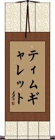 Tim Garrett Scroll