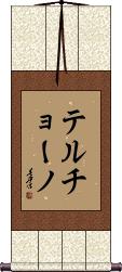 Terchono Scroll