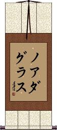 Noah Douglas Scroll