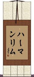 Herman Lim Scroll