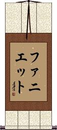 Faniette Scroll