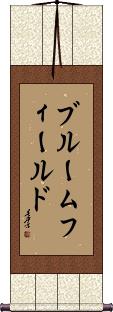 Bloomfield Scroll