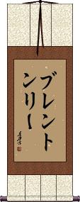 Brenton Ly Scroll
