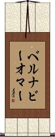Bernabe Omar Scroll