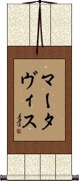 Martavis Scroll