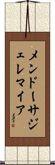 Mendoza Jeremiah Scroll