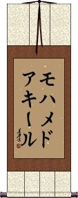 Mohamed Aqeel Scroll