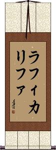 Rafi Khalifa Scroll