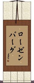 Rosenberg Scroll