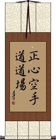 Shoshin Karate-do Dojo Scroll