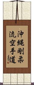 Okinawa Goju Ryu Karate-Do Scroll