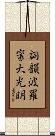 Shikin Haramitsu Daikomyo Scroll