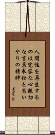 Triple Truth of Japanese Buddhism Scroll