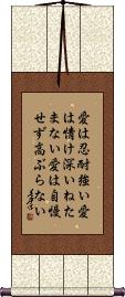 Corinthians 13:4 Scroll
