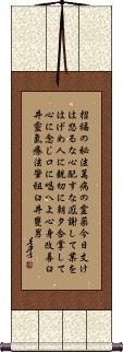 Reiki Precepts by Usui Mikao Scroll
