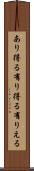あり得る Scroll