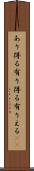あり得る Scroll