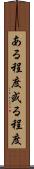 ある程度 Scroll