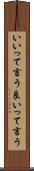 いいって言う Scroll