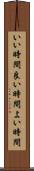 いい時間 Scroll