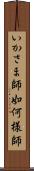 いかさま師 Scroll