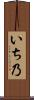 いち乃 Scroll