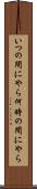 いつの間にやら Scroll