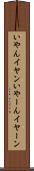 いやん Scroll