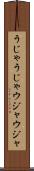 うじゃうじゃ Scroll