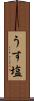 うす塩 Scroll