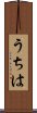 Uchiha Scroll