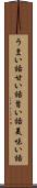 うまい話 Scroll