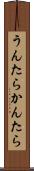 うんたらかんたら Scroll