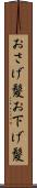 おさげ髪 Scroll