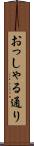 おっしゃる通り Scroll