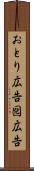 おとり広告 Scroll