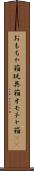 おもちゃ箱 Scroll