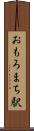 おもろまち駅 Scroll