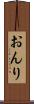 おんり Scroll