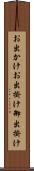お出かけ Scroll