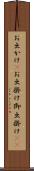 お出かけ(P) Scroll