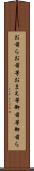 お前ら Scroll