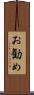 お勧め Scroll