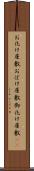 お化け屋敷 Scroll
