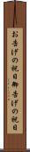 お告げの祝日 Scroll